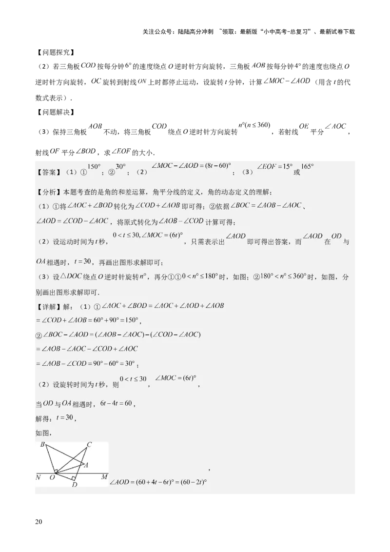难点与解题模型09三角形中七种常考方法求角度问题（解析版）_02中考总复习（2026版更新中）_02-数学-中考总复习_2025中考复习资料_2025年中考数学一轮知识梳理