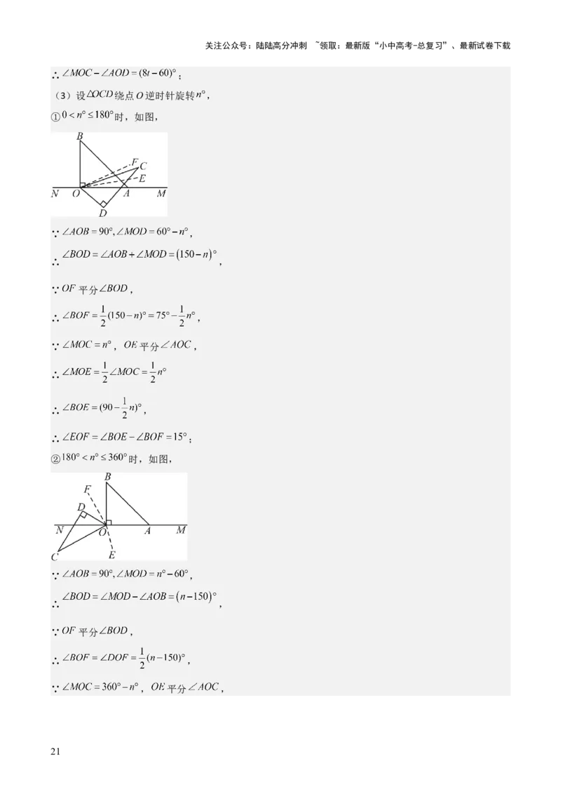 难点与解题模型09三角形中七种常考方法求角度问题（解析版）_02中考总复习（2026版更新中）_02-数学-中考总复习_2025中考复习资料_2025年中考数学一轮知识梳理