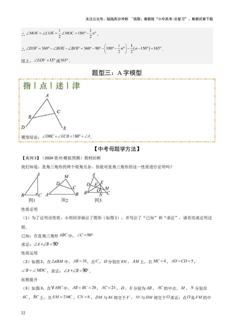 难点与解题模型09三角形中七种常考方法求角度问题（解析版）_02中考总复习（2026版更新中）_02-数学-中考总复习_2025中考复习资料_2025年中考数学一轮知识梳理
