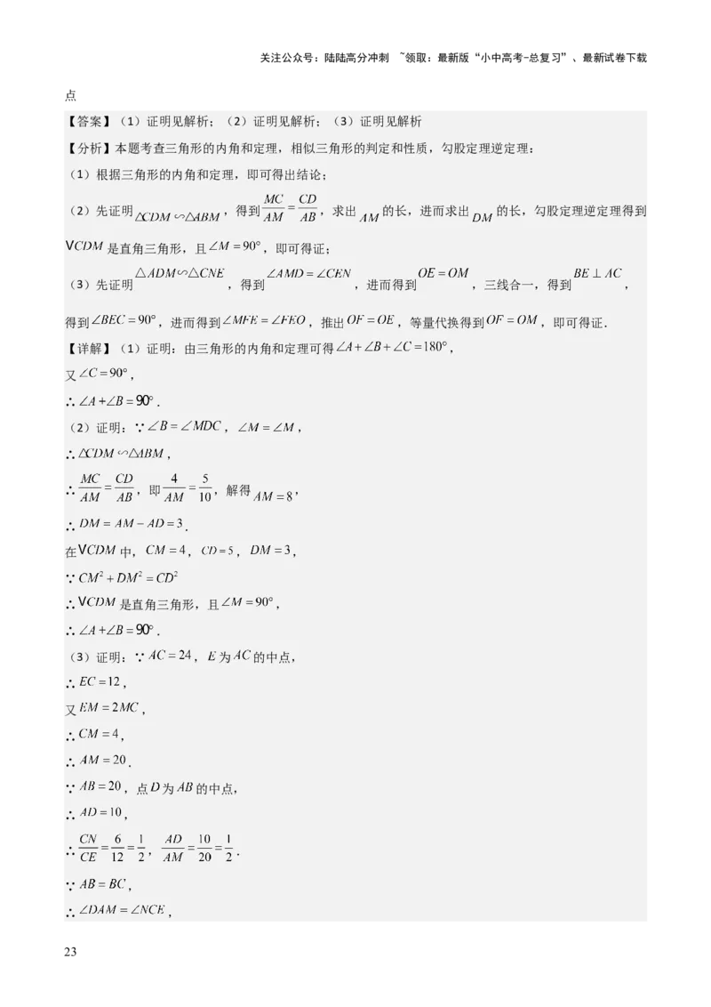 难点与解题模型09三角形中七种常考方法求角度问题（解析版）_02中考总复习（2026版更新中）_02-数学-中考总复习_2025中考复习资料_2025年中考数学一轮知识梳理