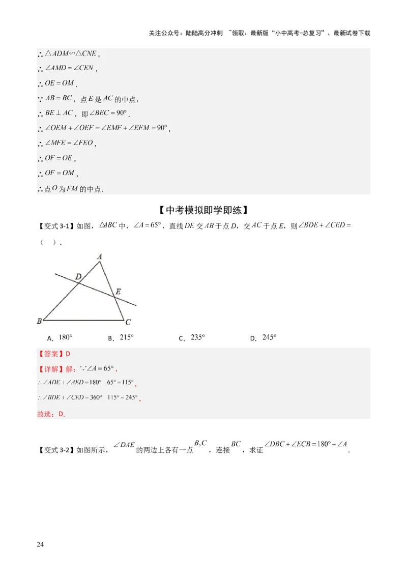 难点与解题模型09三角形中七种常考方法求角度问题（解析版）_02中考总复习（2026版更新中）_02-数学-中考总复习_2025中考复习资料_2025年中考数学一轮知识梳理