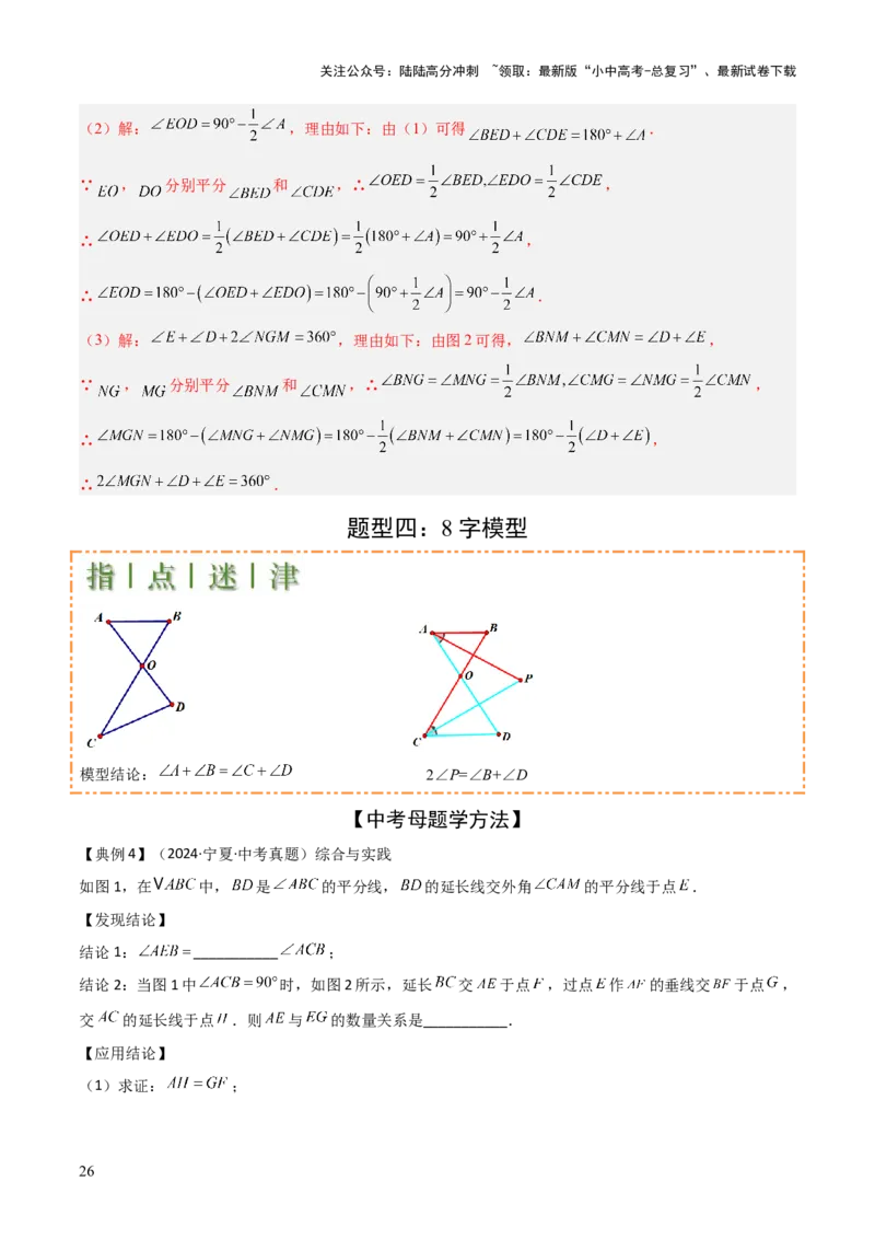 难点与解题模型09三角形中七种常考方法求角度问题（解析版）_02中考总复习（2026版更新中）_02-数学-中考总复习_2025中考复习资料_2025年中考数学一轮知识梳理