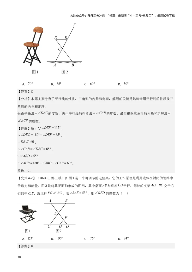 难点与解题模型09三角形中七种常考方法求角度问题（解析版）_02中考总复习（2026版更新中）_02-数学-中考总复习_2025中考复习资料_2025年中考数学一轮知识梳理