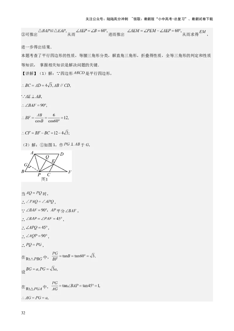 难点与解题模型09三角形中七种常考方法求角度问题（解析版）_02中考总复习（2026版更新中）_02-数学-中考总复习_2025中考复习资料_2025年中考数学一轮知识梳理