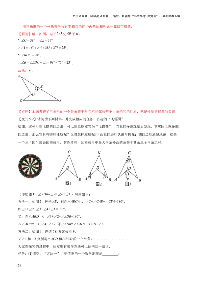 难点与解题模型09三角形中七种常考方法求角度问题（解析版）_02中考总复习（2026版更新中）_02-数学-中考总复习_2025中考复习资料_2025年中考数学一轮知识梳理