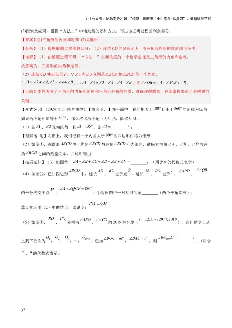 难点与解题模型09三角形中七种常考方法求角度问题（解析版）_02中考总复习（2026版更新中）_02-数学-中考总复习_2025中考复习资料_2025年中考数学一轮知识梳理