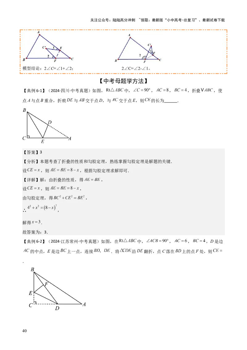 难点与解题模型09三角形中七种常考方法求角度问题（解析版）_02中考总复习（2026版更新中）_02-数学-中考总复习_2025中考复习资料_2025年中考数学一轮知识梳理