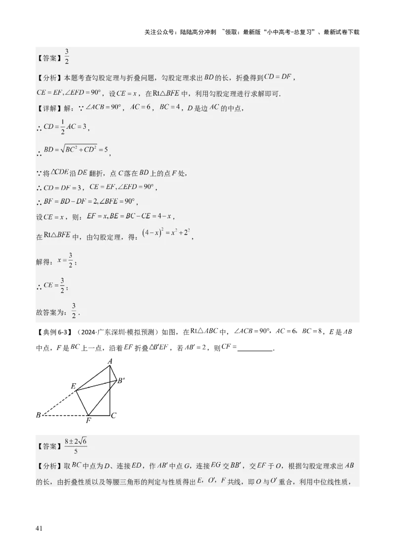 难点与解题模型09三角形中七种常考方法求角度问题（解析版）_02中考总复习（2026版更新中）_02-数学-中考总复习_2025中考复习资料_2025年中考数学一轮知识梳理