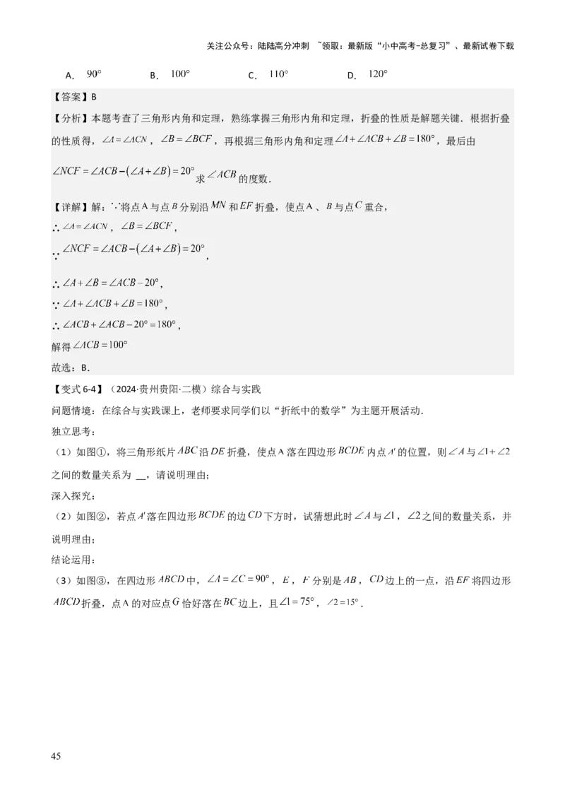 难点与解题模型09三角形中七种常考方法求角度问题（解析版）_02中考总复习（2026版更新中）_02-数学-中考总复习_2025中考复习资料_2025年中考数学一轮知识梳理