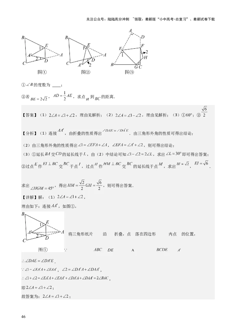 难点与解题模型09三角形中七种常考方法求角度问题（解析版）_02中考总复习（2026版更新中）_02-数学-中考总复习_2025中考复习资料_2025年中考数学一轮知识梳理