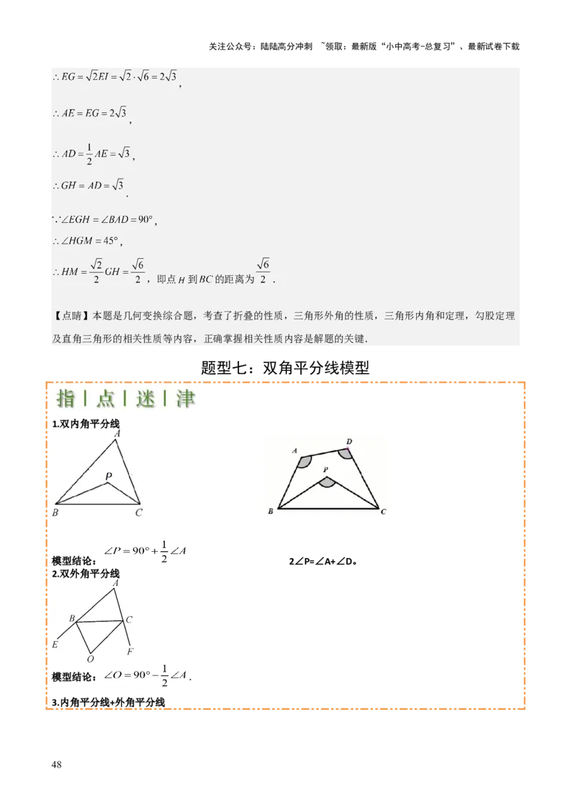 难点与解题模型09三角形中七种常考方法求角度问题（解析版）_02中考总复习（2026版更新中）_02-数学-中考总复习_2025中考复习资料_2025年中考数学一轮知识梳理