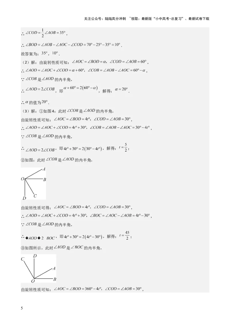 难点与解题模型09三角形中七种常考方法求角度问题（解析版）_02中考总复习（2026版更新中）_02-数学-中考总复习_2025中考复习资料_2025年中考数学一轮知识梳理