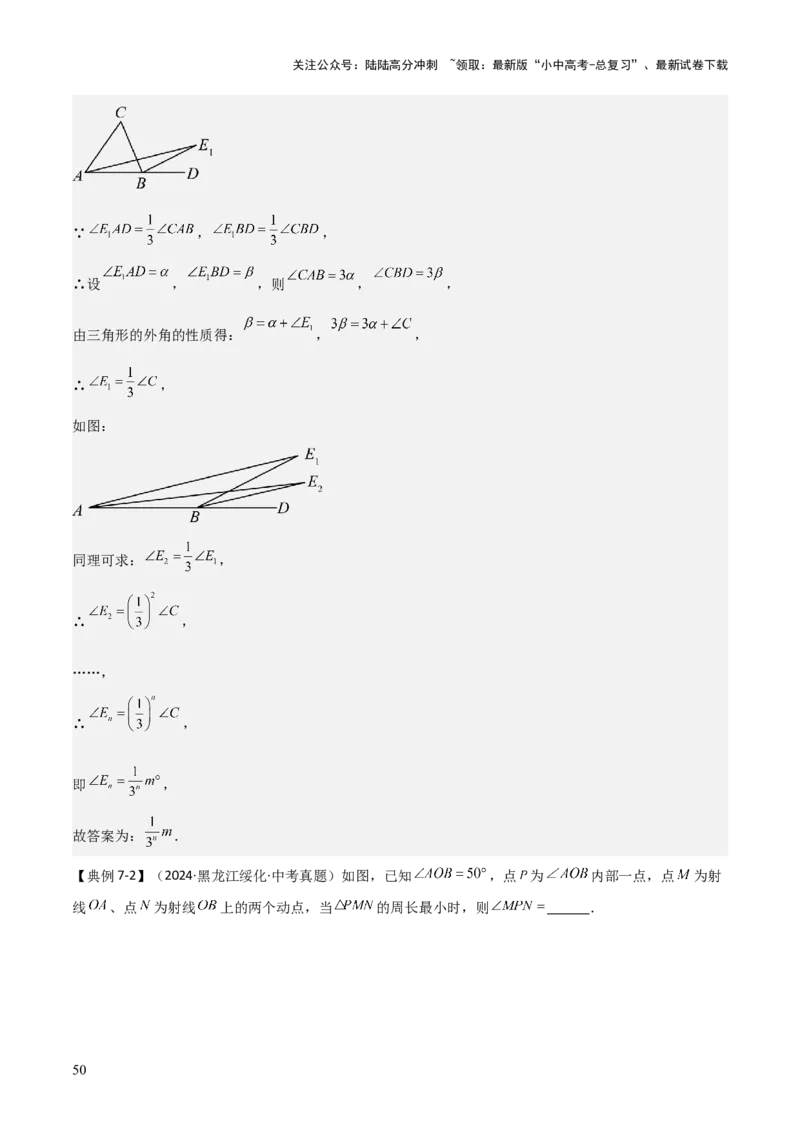 难点与解题模型09三角形中七种常考方法求角度问题（解析版）_02中考总复习（2026版更新中）_02-数学-中考总复习_2025中考复习资料_2025年中考数学一轮知识梳理