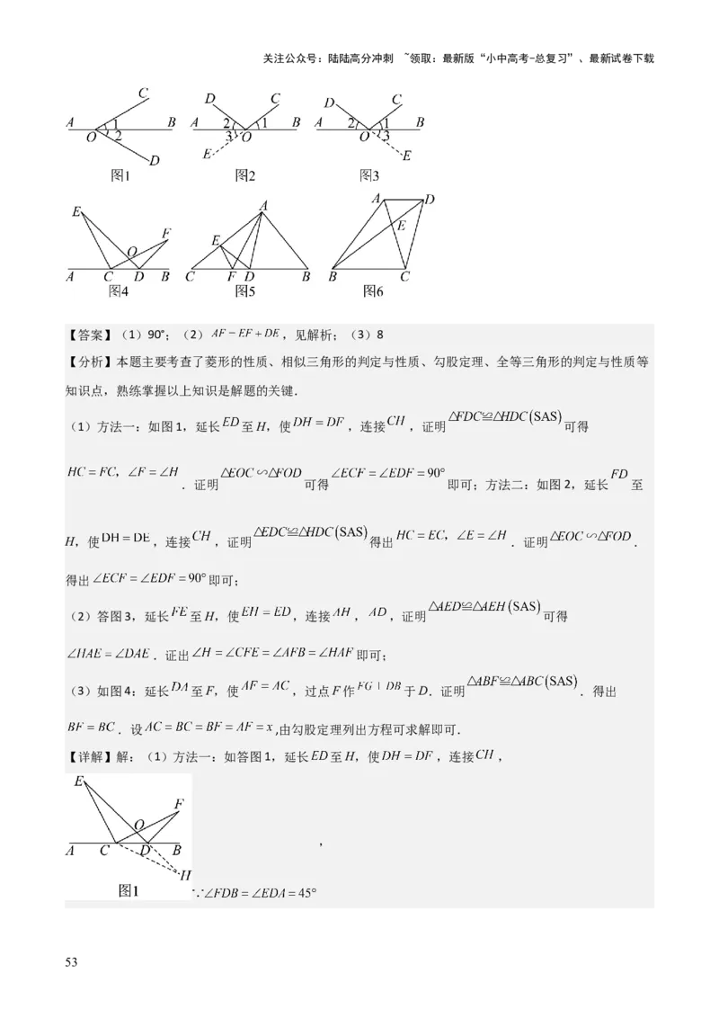 难点与解题模型09三角形中七种常考方法求角度问题（解析版）_02中考总复习（2026版更新中）_02-数学-中考总复习_2025中考复习资料_2025年中考数学一轮知识梳理