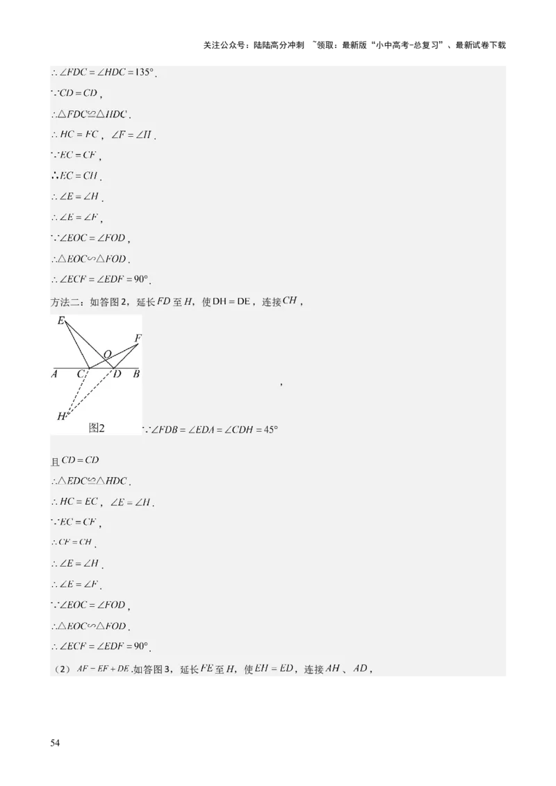 难点与解题模型09三角形中七种常考方法求角度问题（解析版）_02中考总复习（2026版更新中）_02-数学-中考总复习_2025中考复习资料_2025年中考数学一轮知识梳理
