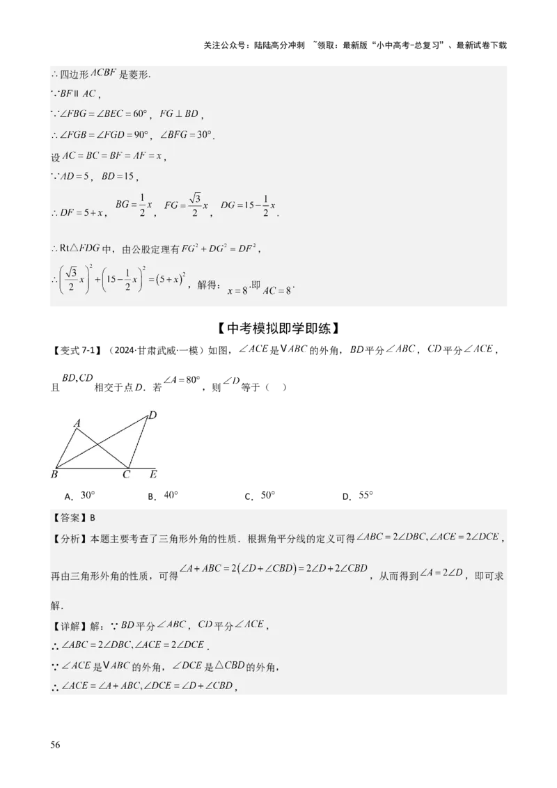 难点与解题模型09三角形中七种常考方法求角度问题（解析版）_02中考总复习（2026版更新中）_02-数学-中考总复习_2025中考复习资料_2025年中考数学一轮知识梳理