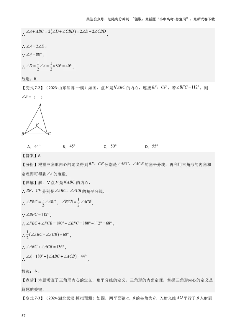 难点与解题模型09三角形中七种常考方法求角度问题（解析版）_02中考总复习（2026版更新中）_02-数学-中考总复习_2025中考复习资料_2025年中考数学一轮知识梳理