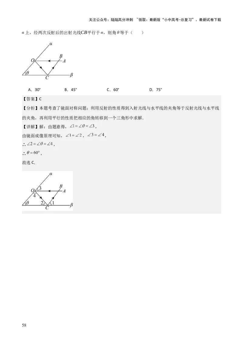 难点与解题模型09三角形中七种常考方法求角度问题（解析版）_02中考总复习（2026版更新中）_02-数学-中考总复习_2025中考复习资料_2025年中考数学一轮知识梳理