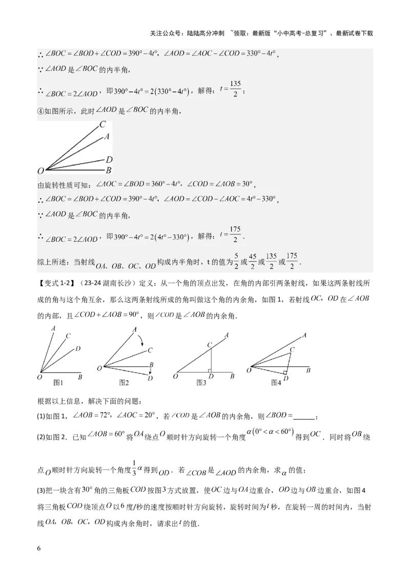 难点与解题模型09三角形中七种常考方法求角度问题（解析版）_02中考总复习（2026版更新中）_02-数学-中考总复习_2025中考复习资料_2025年中考数学一轮知识梳理