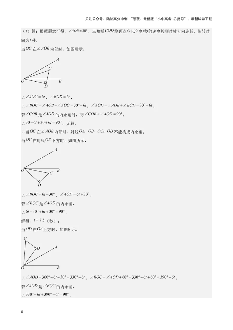 难点与解题模型09三角形中七种常考方法求角度问题（解析版）_02中考总复习（2026版更新中）_02-数学-中考总复习_2025中考复习资料_2025年中考数学一轮知识梳理