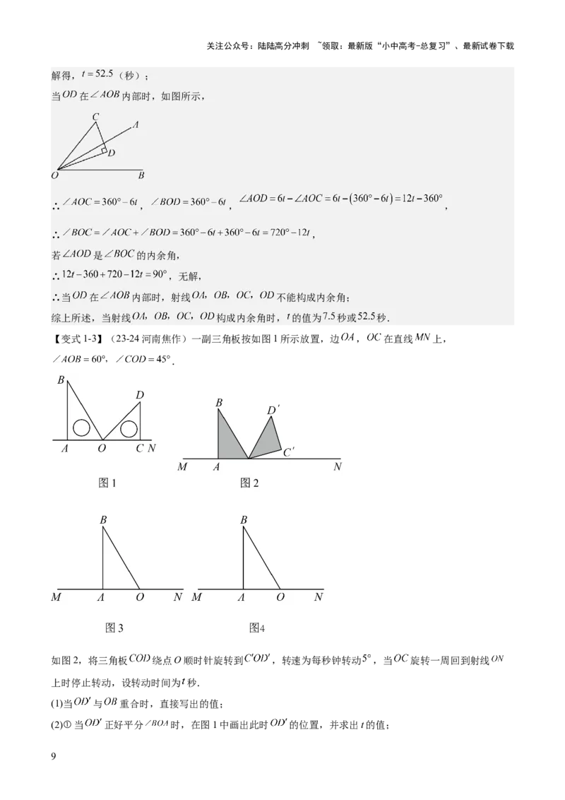 难点与解题模型09三角形中七种常考方法求角度问题（解析版）_02中考总复习（2026版更新中）_02-数学-中考总复习_2025中考复习资料_2025年中考数学一轮知识梳理