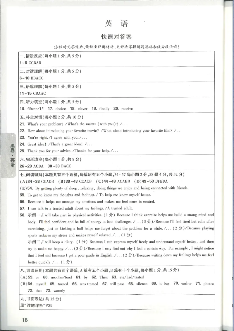 2025《万唯中考&bull;山西黑白卷》英语黑卷答案_初中资料合集_2025《万唯中考&bull;黑白卷》多地方版（更30省）_2025《万唯中考&bull;山西黑白卷》7科