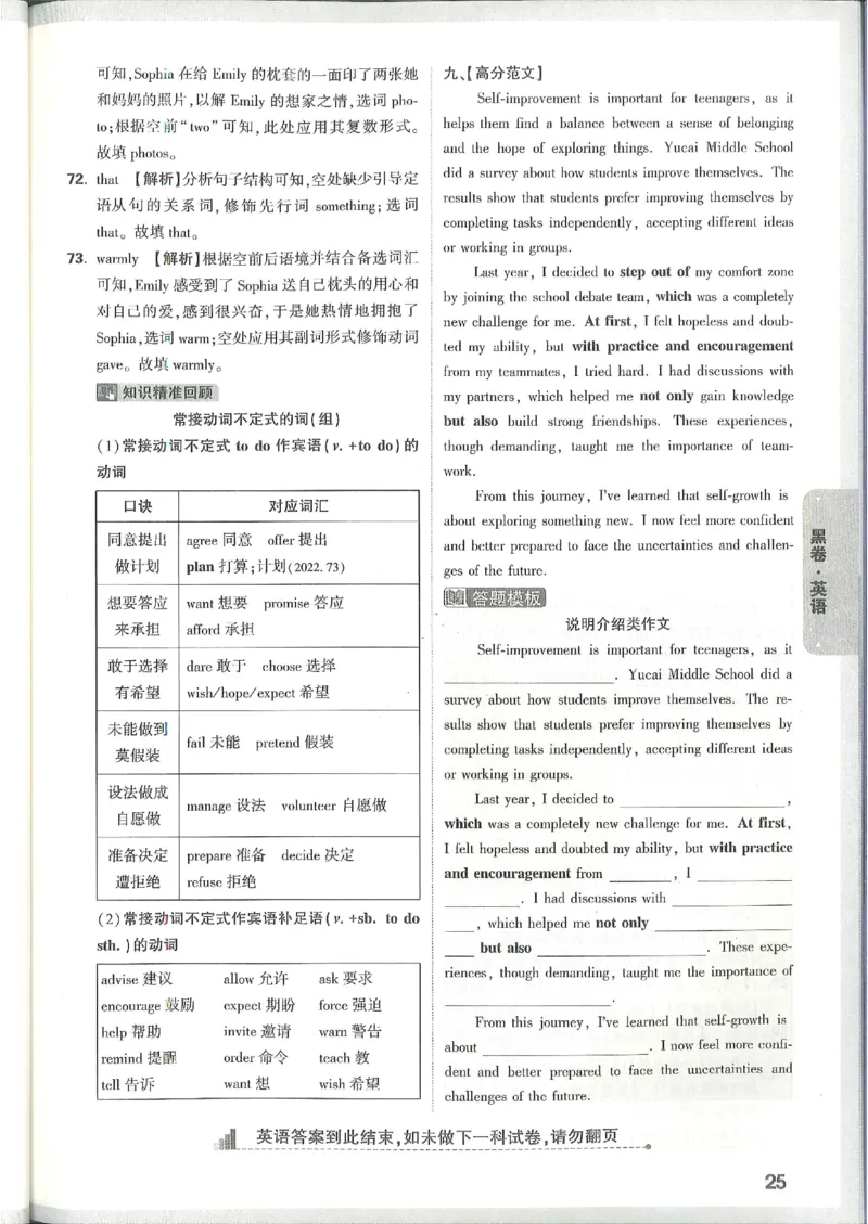 2025《万唯中考&bull;山西黑白卷》英语黑卷答案_初中资料合集_2025《万唯中考&bull;黑白卷》多地方版（更30省）_2025《万唯中考&bull;山西黑白卷》7科