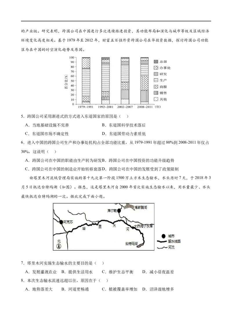 专题20区际联系与区域协调发展-2023年高考地理一轮复习小题多维练（原卷版）_9.2025地理总复习_2023年新高考复习资料_一轮复习_2023年高考地理一轮复习小题多维练（新高考专用）