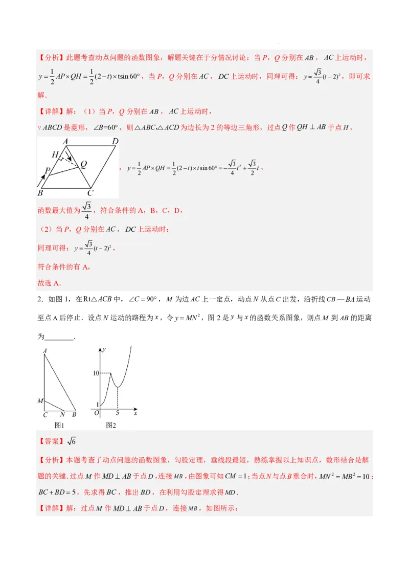 2025《中考数学&bull;终极押题猜想》全国通用(解析版)_初中资料合集_2025中考数学《终极押题猜想》全国13地方版_2025《中考数学&bull;终极押题猜想》全国通用