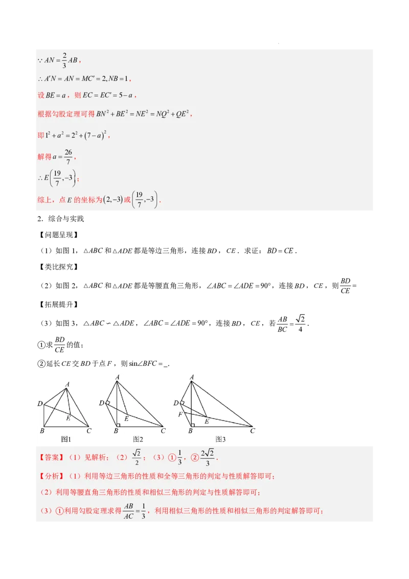 2025《中考数学&bull;终极押题猜想》全国通用(解析版)_初中资料合集_2025中考数学《终极押题猜想》全国13地方版_2025《中考数学&bull;终极押题猜想》全国通用