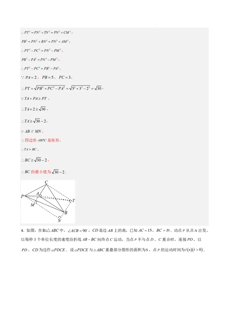 2025《中考数学&bull;终极押题猜想》全国通用(解析版)_初中资料合集_2025中考数学《终极押题猜想》全国13地方版_2025《中考数学&bull;终极押题猜想》全国通用