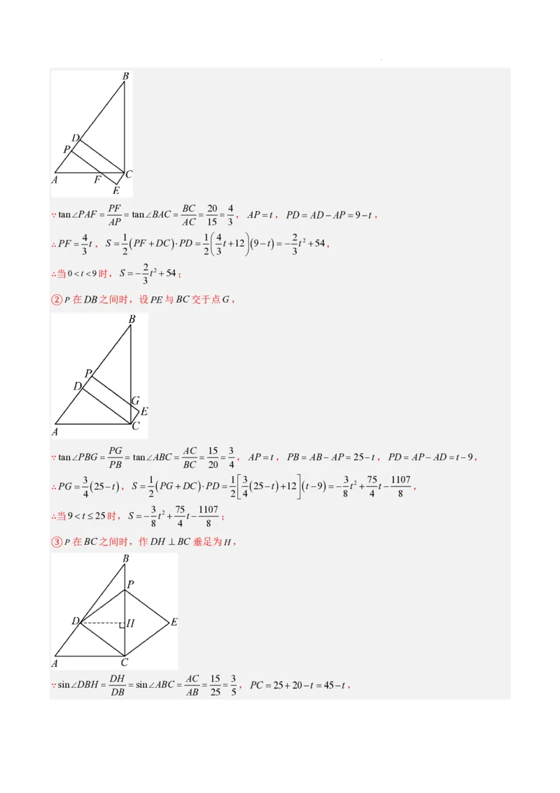 2025《中考数学&bull;终极押题猜想》全国通用(解析版)_初中资料合集_2025中考数学《终极押题猜想》全国13地方版_2025《中考数学&bull;终极押题猜想》全国通用