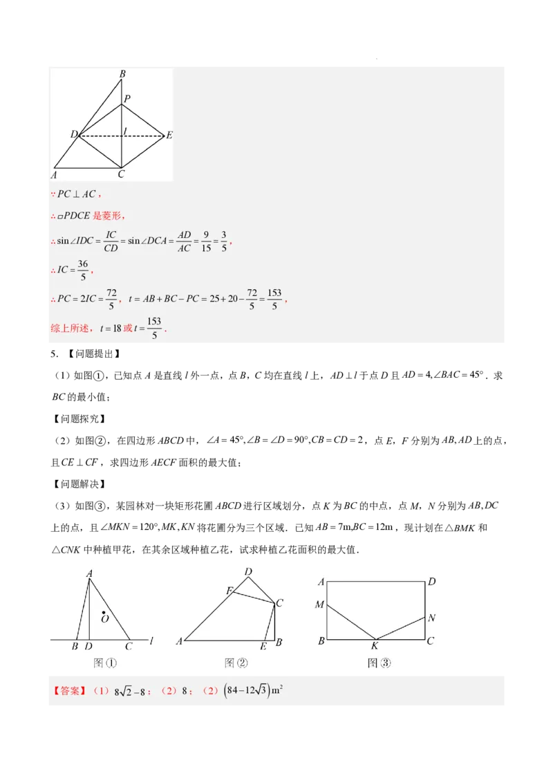 2025《中考数学&bull;终极押题猜想》全国通用(解析版)_初中资料合集_2025中考数学《终极押题猜想》全国13地方版_2025《中考数学&bull;终极押题猜想》全国通用