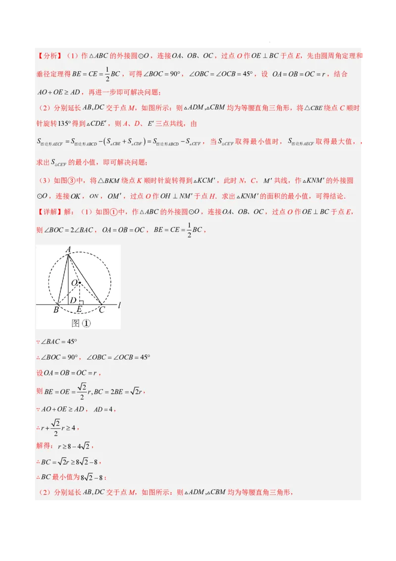2025《中考数学&bull;终极押题猜想》全国通用(解析版)_初中资料合集_2025中考数学《终极押题猜想》全国13地方版_2025《中考数学&bull;终极押题猜想》全国通用
