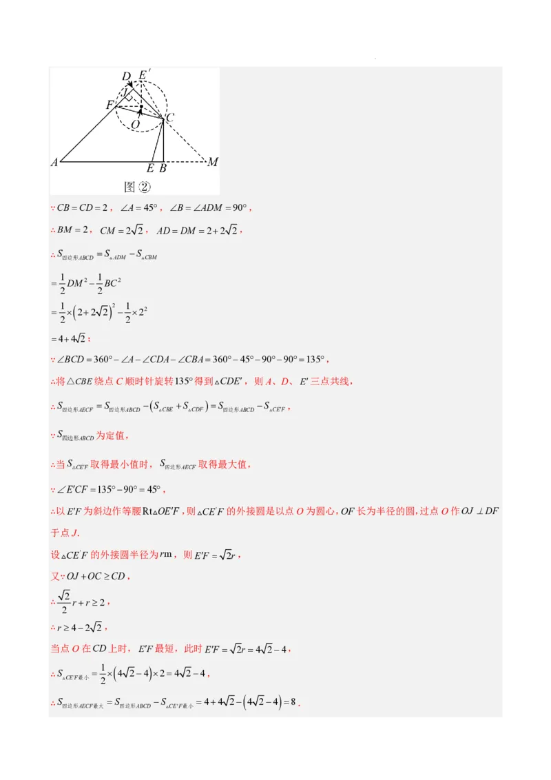 2025《中考数学&bull;终极押题猜想》全国通用(解析版)_初中资料合集_2025中考数学《终极押题猜想》全国13地方版_2025《中考数学&bull;终极押题猜想》全国通用