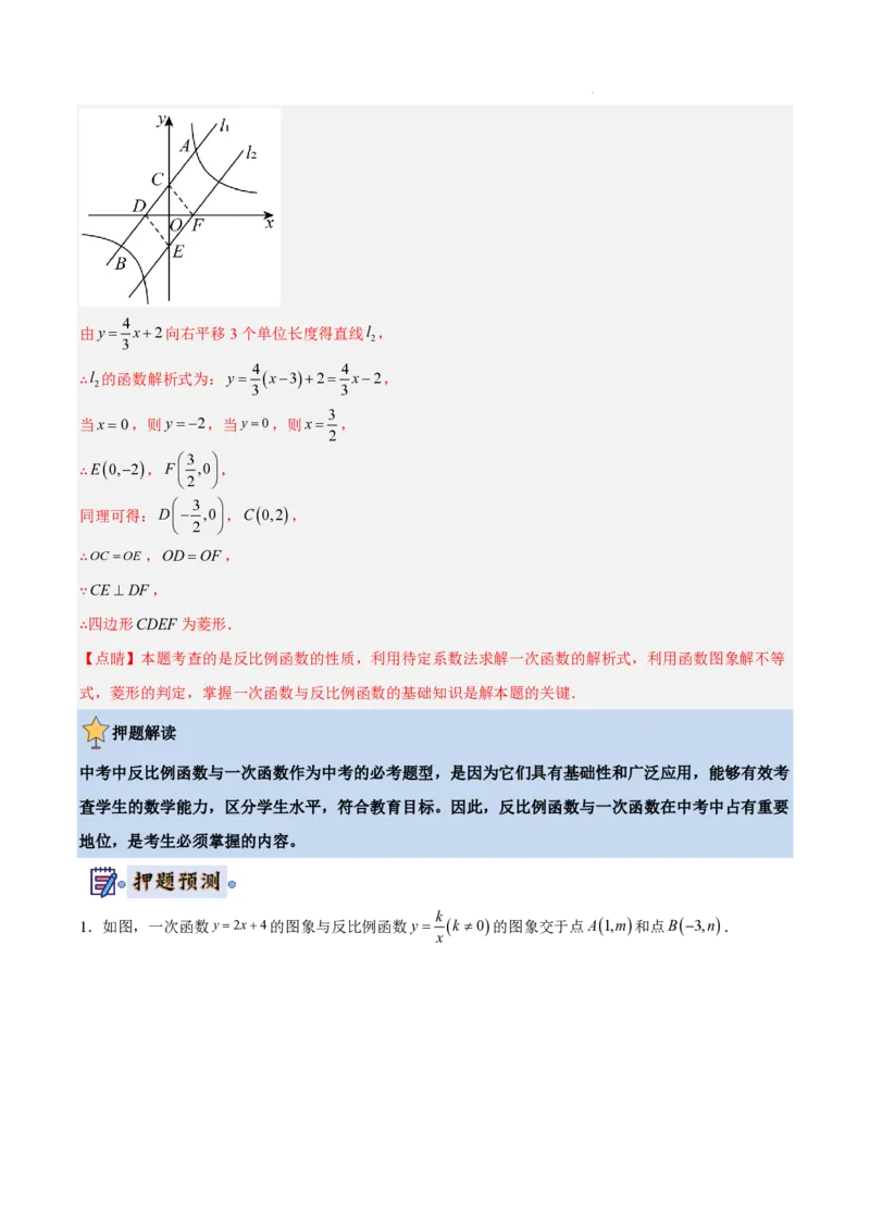 2025《中考数学&bull;终极押题猜想》全国通用(解析版)_初中资料合集_2025中考数学《终极押题猜想》全国13地方版_2025《中考数学&bull;终极押题猜想》全国通用