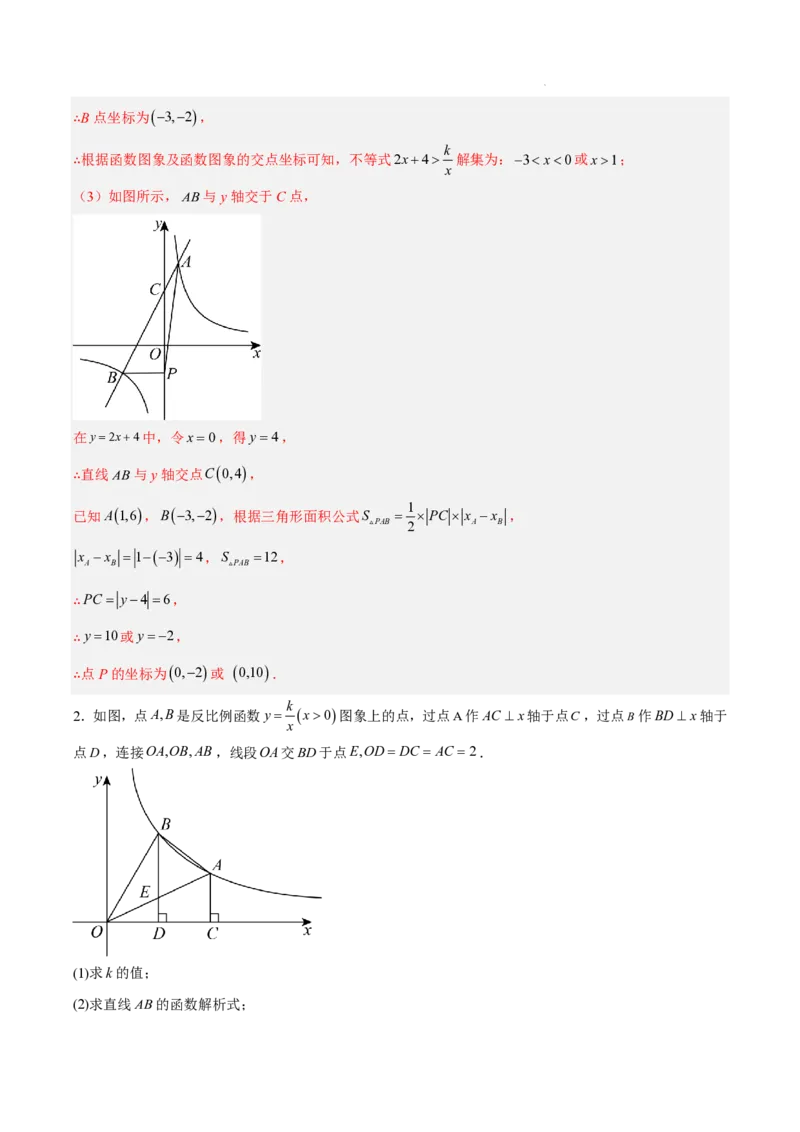 2025《中考数学&bull;终极押题猜想》全国通用(解析版)_初中资料合集_2025中考数学《终极押题猜想》全国13地方版_2025《中考数学&bull;终极押题猜想》全国通用