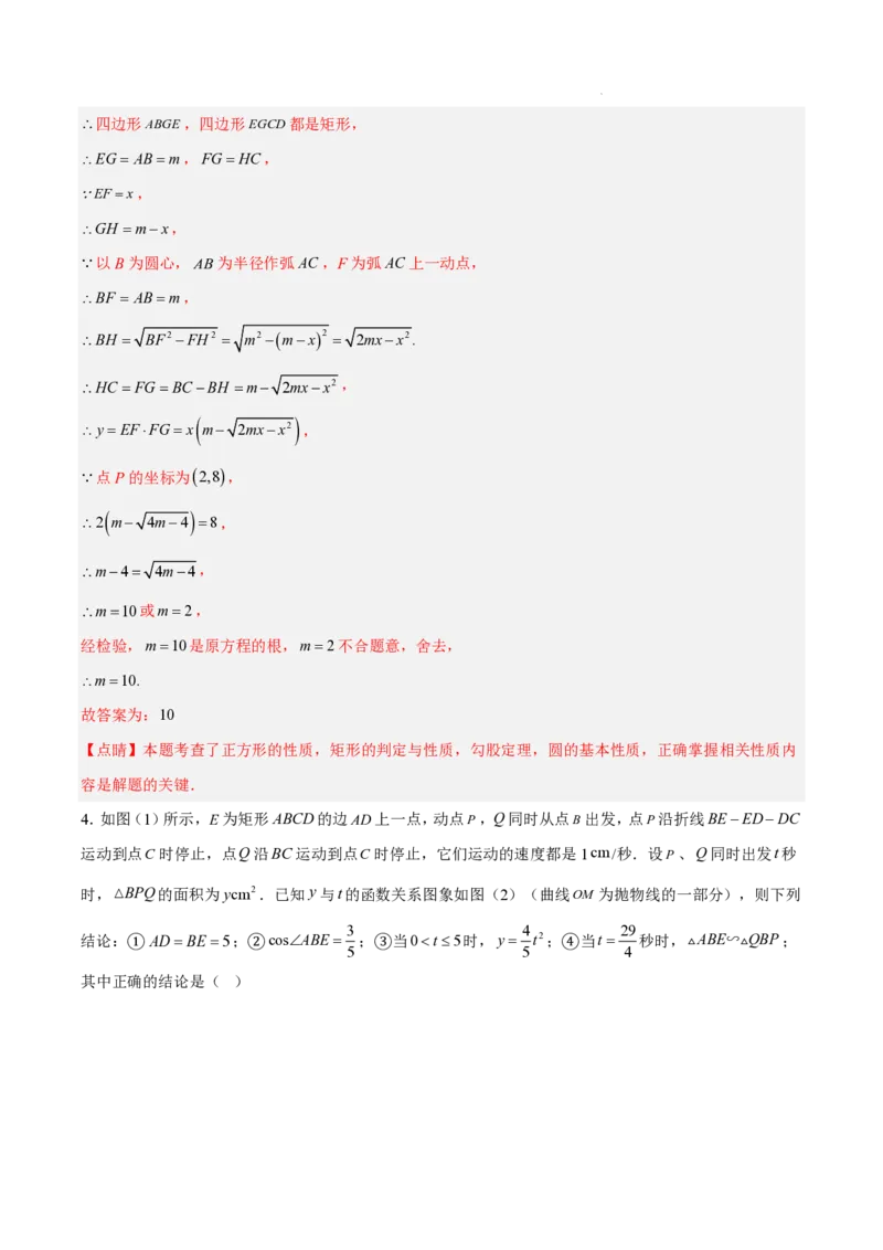 2025《中考数学&bull;终极押题猜想》全国通用(解析版)_初中资料合集_2025中考数学《终极押题猜想》全国13地方版_2025《中考数学&bull;终极押题猜想》全国通用