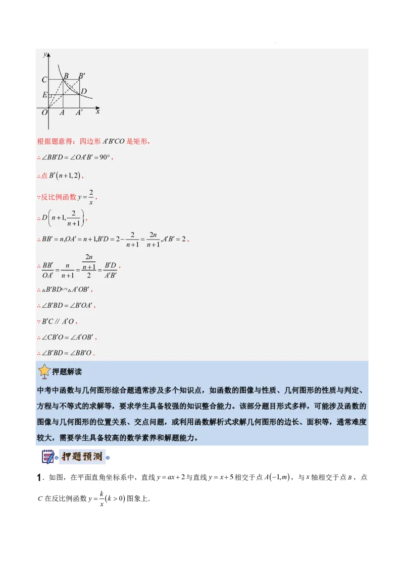 2025《中考数学&bull;终极押题猜想》全国通用(解析版)_初中资料合集_2025中考数学《终极押题猜想》全国13地方版_2025《中考数学&bull;终极押题猜想》全国通用