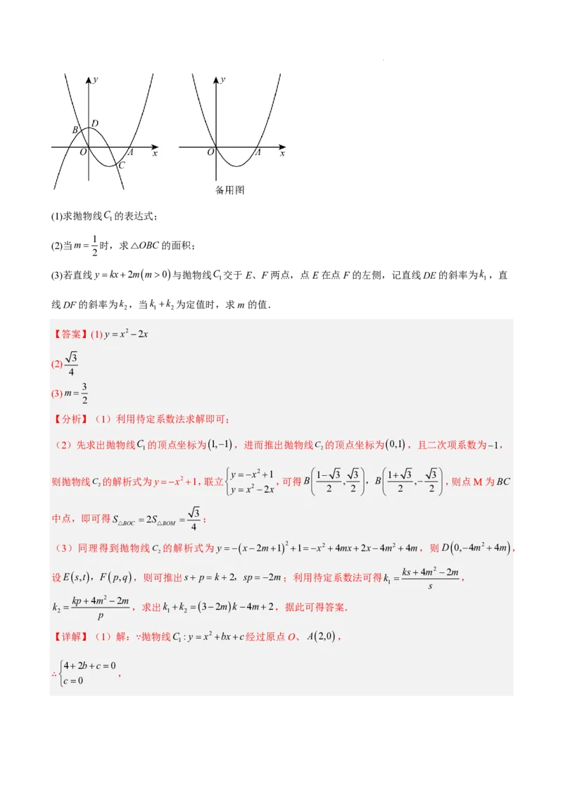 2025《中考数学&bull;终极押题猜想》全国通用(解析版)_初中资料合集_2025中考数学《终极押题猜想》全国13地方版_2025《中考数学&bull;终极押题猜想》全国通用