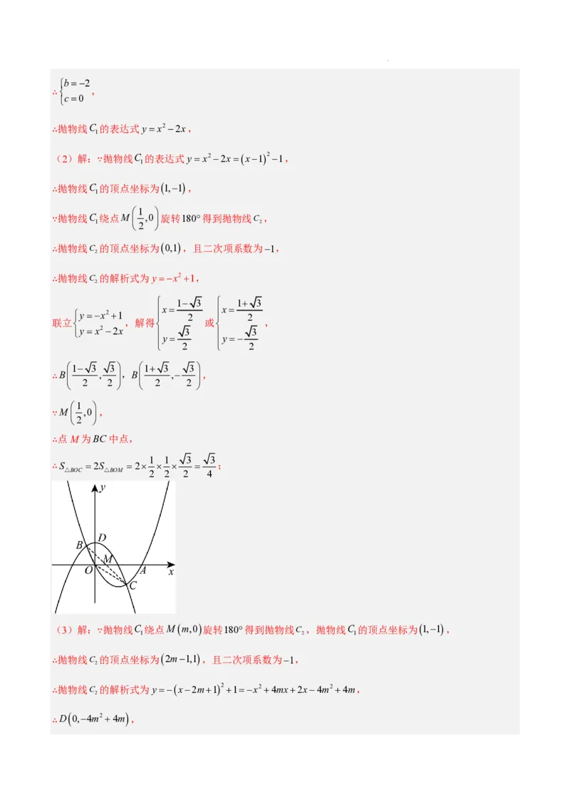 2025《中考数学&bull;终极押题猜想》全国通用(解析版)_初中资料合集_2025中考数学《终极押题猜想》全国13地方版_2025《中考数学&bull;终极押题猜想》全国通用
