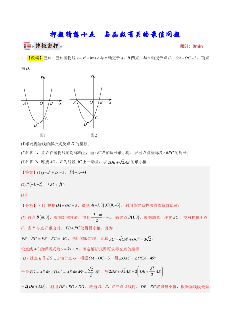 2025《中考数学&bull;终极押题猜想》全国通用(解析版)_初中资料合集_2025中考数学《终极押题猜想》全国13地方版_2025《中考数学&bull;终极押题猜想》全国通用
