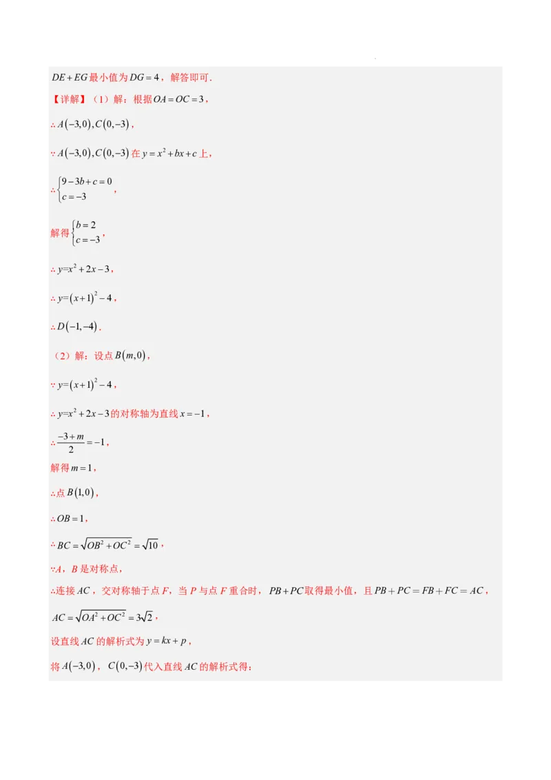 2025《中考数学&bull;终极押题猜想》全国通用(解析版)_初中资料合集_2025中考数学《终极押题猜想》全国13地方版_2025《中考数学&bull;终极押题猜想》全国通用