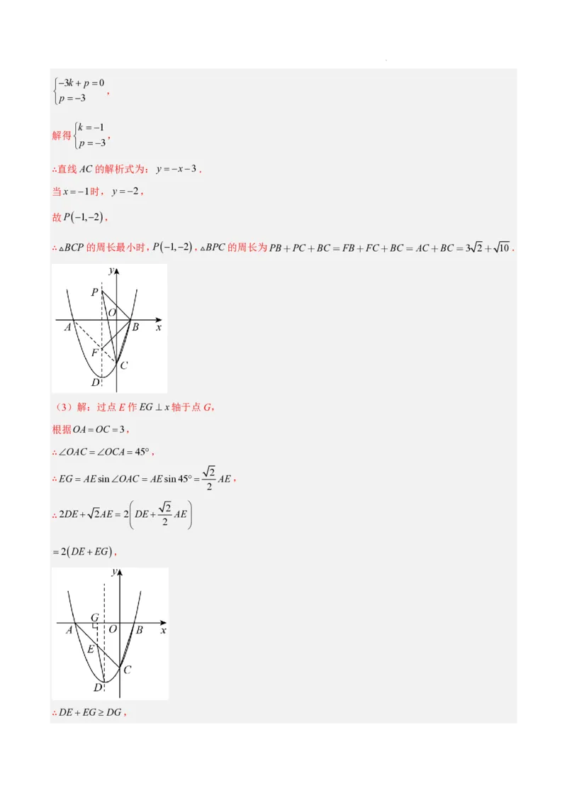 2025《中考数学&bull;终极押题猜想》全国通用(解析版)_初中资料合集_2025中考数学《终极押题猜想》全国13地方版_2025《中考数学&bull;终极押题猜想》全国通用