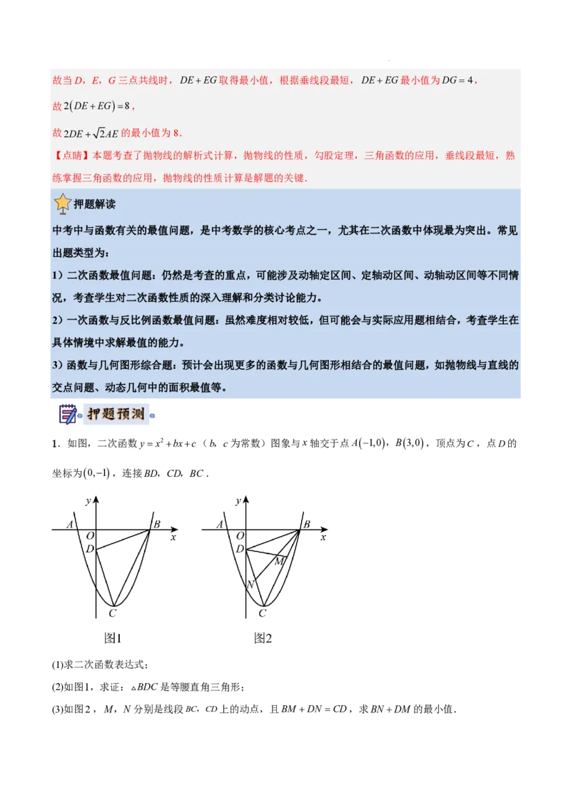 2025《中考数学&bull;终极押题猜想》全国通用(解析版)_初中资料合集_2025中考数学《终极押题猜想》全国13地方版_2025《中考数学&bull;终极押题猜想》全国通用