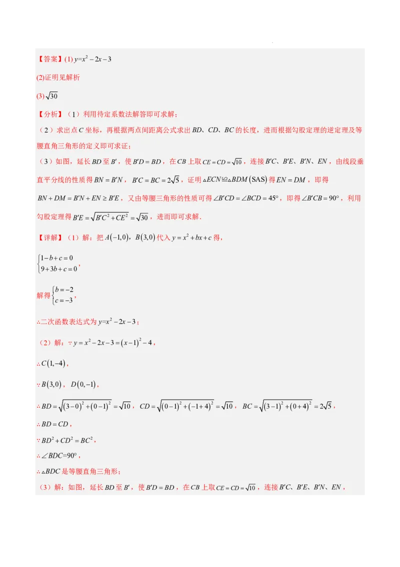 2025《中考数学&bull;终极押题猜想》全国通用(解析版)_初中资料合集_2025中考数学《终极押题猜想》全国13地方版_2025《中考数学&bull;终极押题猜想》全国通用