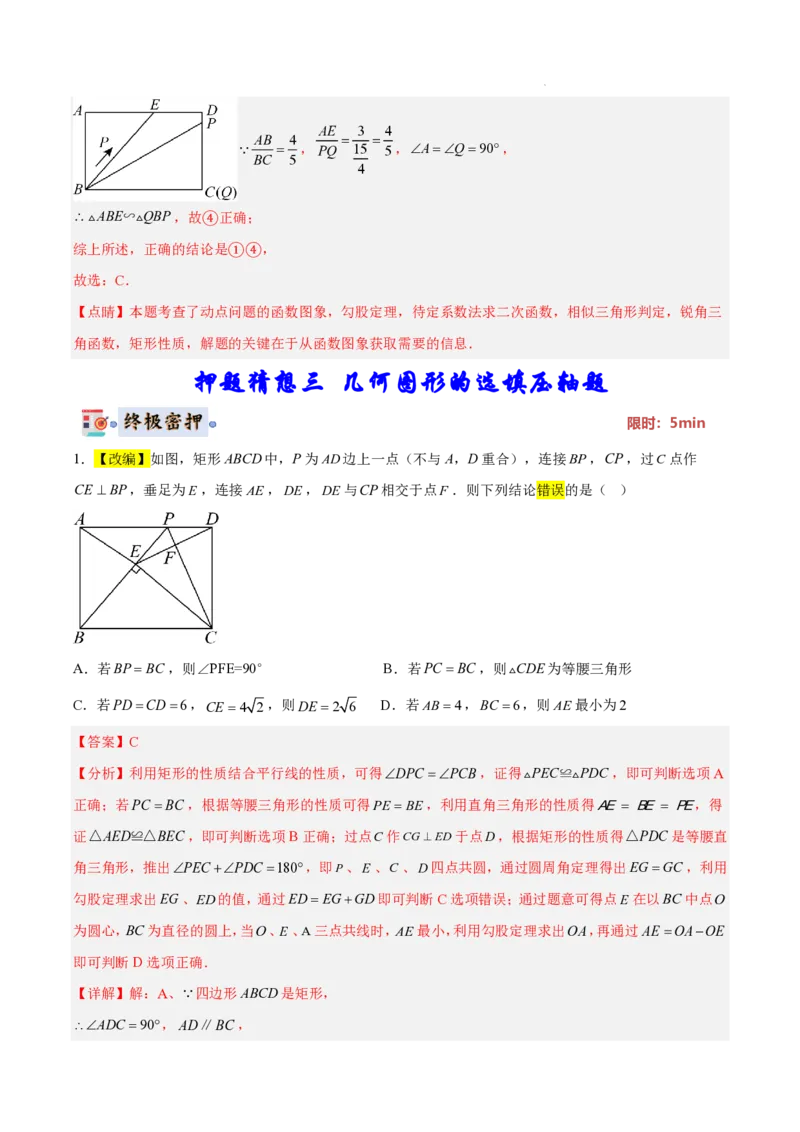 2025《中考数学&bull;终极押题猜想》全国通用(解析版)_初中资料合集_2025中考数学《终极押题猜想》全国13地方版_2025《中考数学&bull;终极押题猜想》全国通用