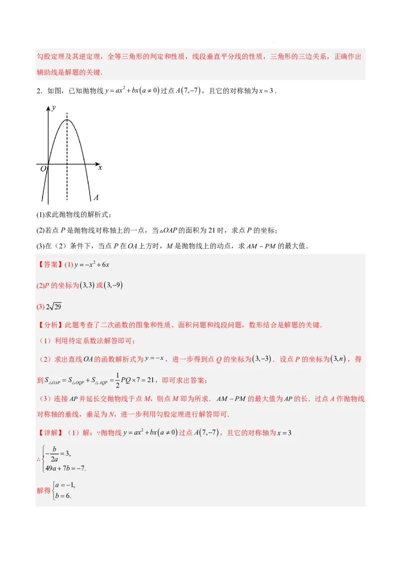 2025《中考数学&bull;终极押题猜想》全国通用(解析版)_初中资料合集_2025中考数学《终极押题猜想》全国13地方版_2025《中考数学&bull;终极押题猜想》全国通用