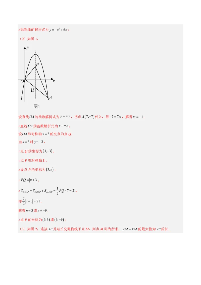 2025《中考数学&bull;终极押题猜想》全国通用(解析版)_初中资料合集_2025中考数学《终极押题猜想》全国13地方版_2025《中考数学&bull;终极押题猜想》全国通用