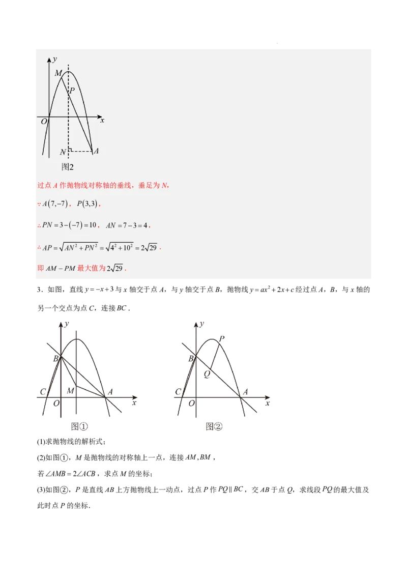 2025《中考数学&bull;终极押题猜想》全国通用(解析版)_初中资料合集_2025中考数学《终极押题猜想》全国13地方版_2025《中考数学&bull;终极押题猜想》全国通用